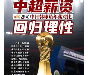 九游体育 -包含赛地聚焦——中超转会期热度飙升；上海海港外线爆发；压力陡增；更衣室氛围转暖的词条