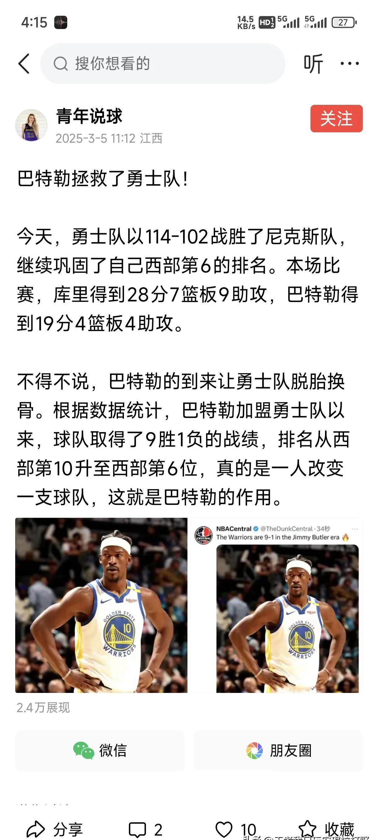  巴特勒总得分是多少 