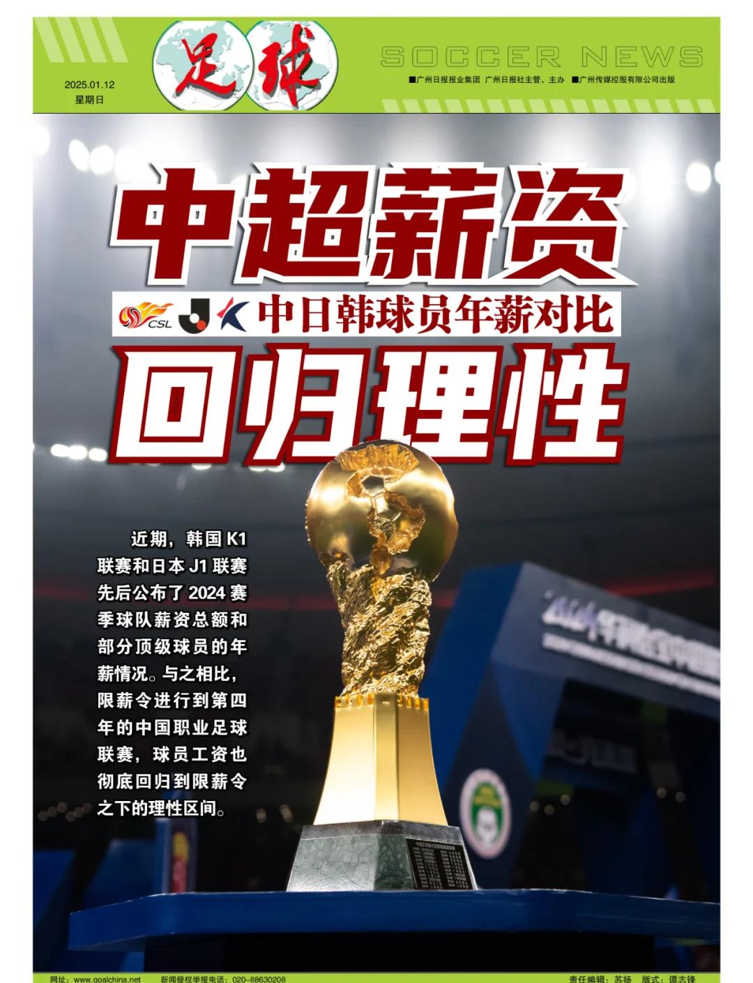 包含赛地聚焦——中超转会期热度飙升；上海海港外线爆发；压力陡增；更衣室氛围转暖的词条